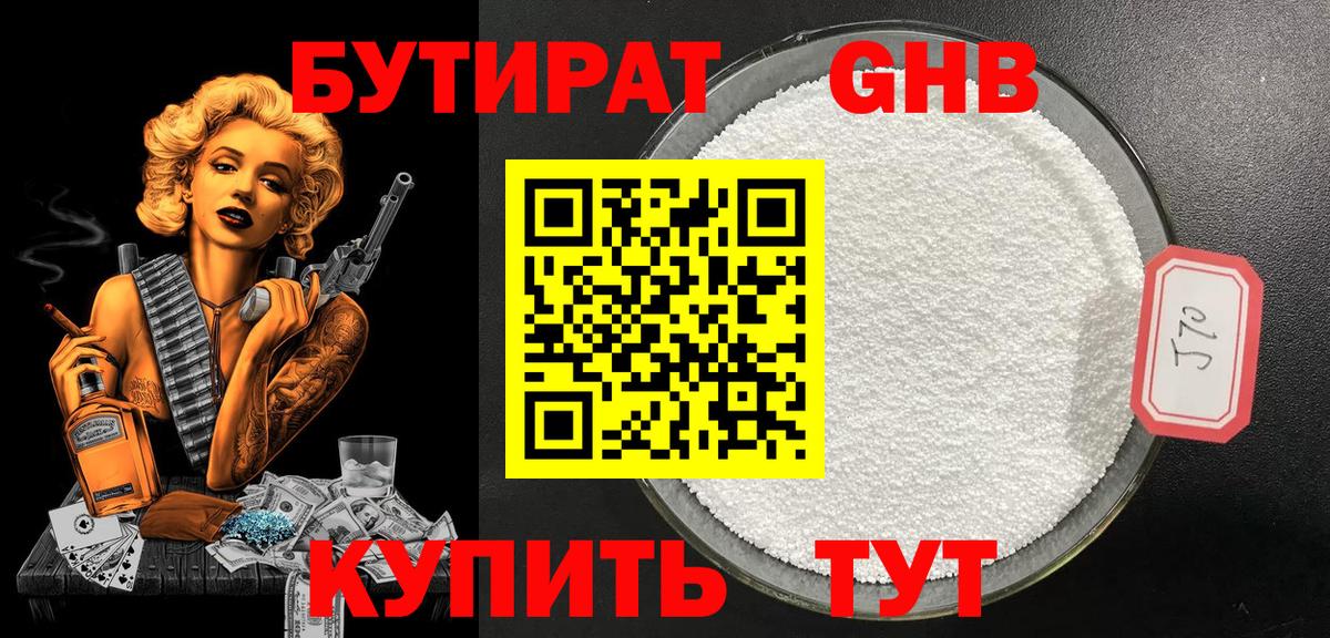 Апрелевка  Бутират жидкий экстази  Вход с VPN 