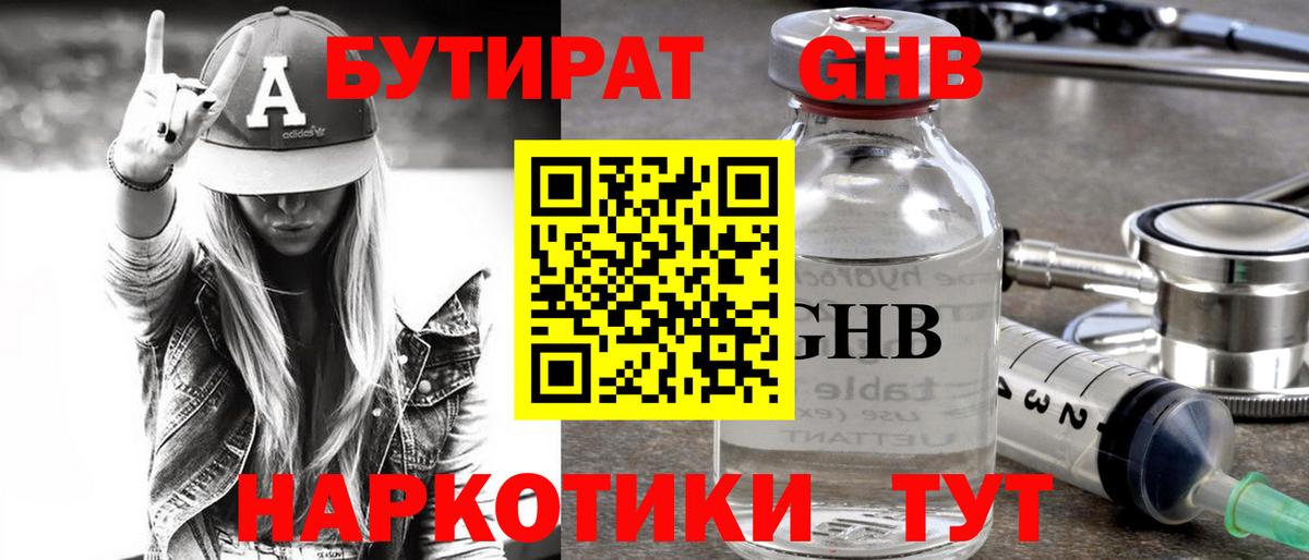 Бутират BDO  Апрелевка 