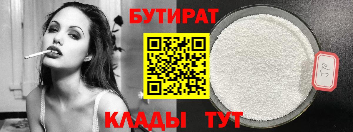 Бутират бутандиол Апрелевка