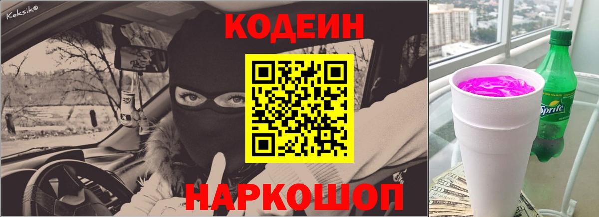 Апрелевка  Codein напиток Lean (лин)  Вход с VPN 