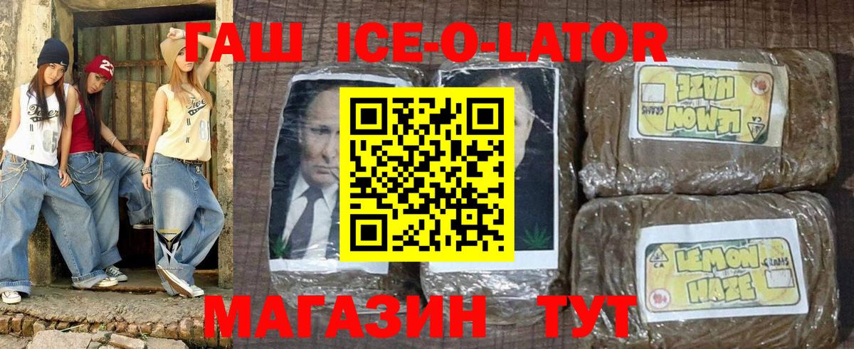 ГАШИШ Ice-O-Lator Апрелевка