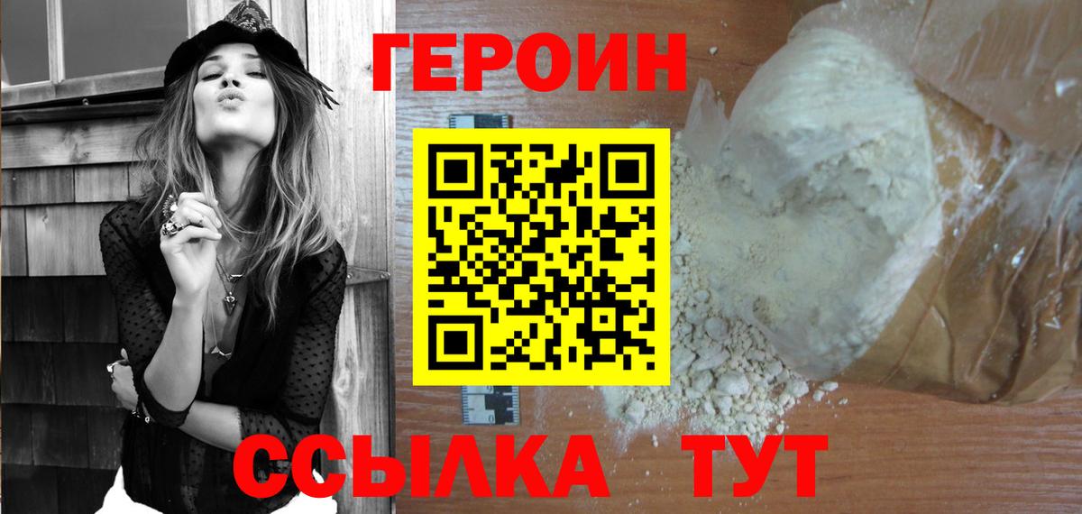 Героин белый  Вход с VPN  ГЕРОИН  Апрелевка 