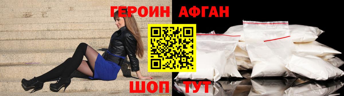 ГЕРОИН Heroin Апрелевка