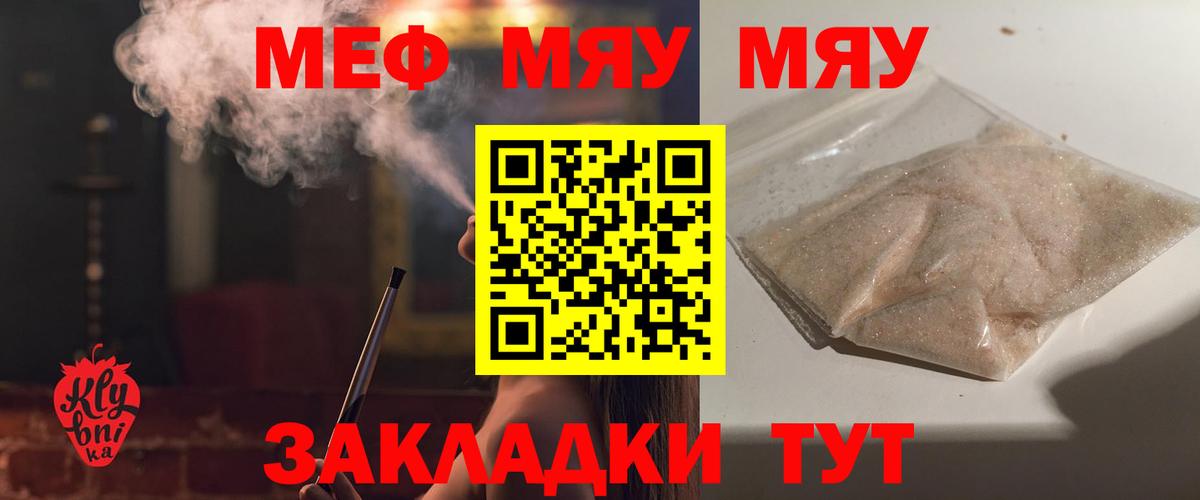 МЯУ-МЯУ  Меф кристаллы  дарнет шоп  Меф мяу мяу  МЯУ-МЯУ  Апрелевка 