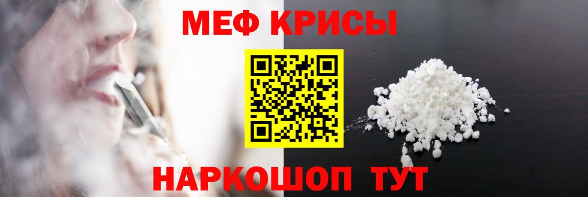 МЕФ кристаллы Апрелевка