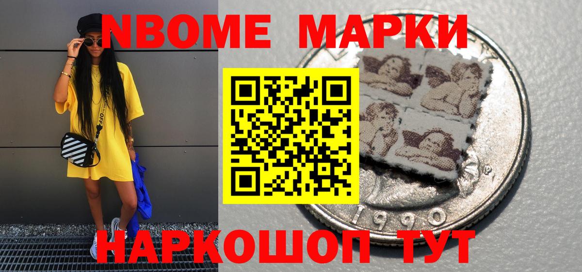 Марки N-bome 1,8мг  Апрелевка 